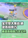 宝可梦大集结🔥精灵连招技巧全解！快速上手制胜秘诀🎉