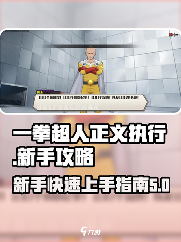 一拳超人正义执行新手怎么玩介绍截图1