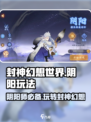 封神幻想世界阴阳怎么玩介绍