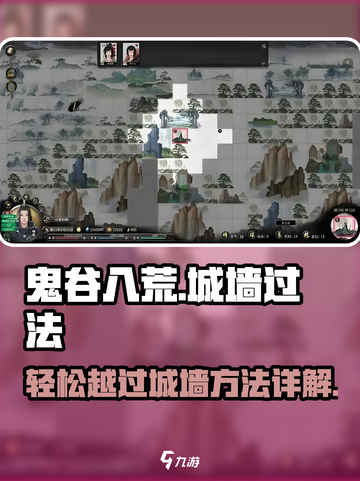 鬼谷八荒🔥城墙过关秘籍，手游玩家必看！截图1