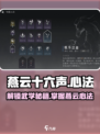 燕云十六声心法有哪些介绍