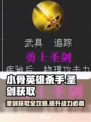 小骨英雄killer圣剑获取🔥玩法大全🎉