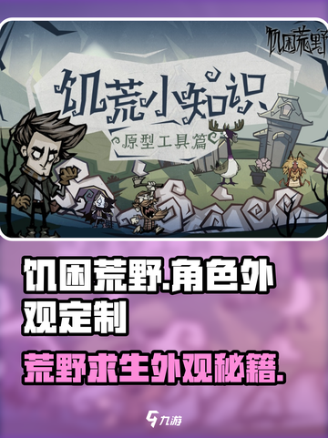 《饥困荒野》角色外观全解锁💥🎮截图1