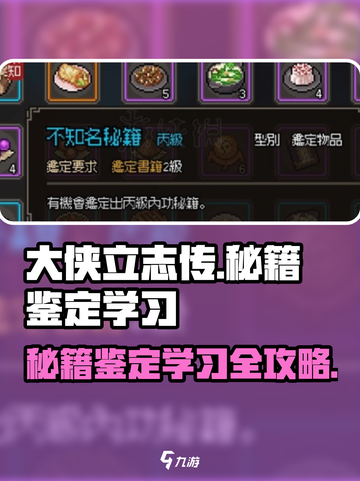 大侠立志传秘籍鉴定怎么玩介绍截图1