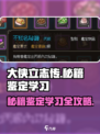 大侠立志传秘籍鉴定怎么玩介绍