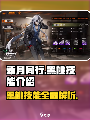 新月同行🔥黑桃技能超详细解析来啦！截图1