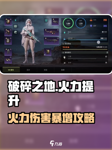 《破碎之地》火力伤害暴增🔥攻略来袭！截图1