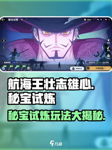 航海王壮志雄心秘宝试炼怎么玩介绍截图1