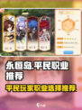 永恒岛手游🔥平民玩家必选职业💎