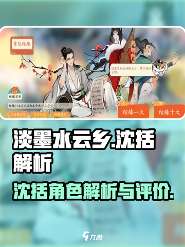 淡墨水云乡沈括怎么样介绍截图1