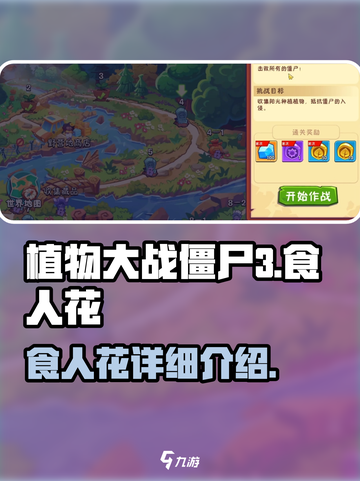 植物大战僵尸3🔥食人花超强攻略来了！截图1