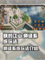 朕的江山2师徒系统怎么玩介绍