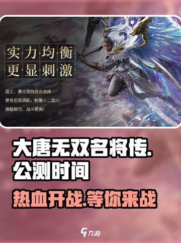 大唐无双名将传公测时间一览介绍截图1