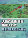 大侠立志传：妙音坊🔥必进秘籍✨