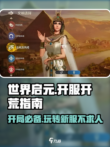 世界启元🔥开服必看！新手快速上分攻略💎截图1