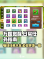 万龙觉醒每日必做的任务有哪些介绍