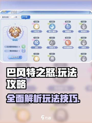 巴风特之怒完整攻略介绍截图1