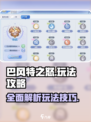 巴风特之怒完整攻略介绍
