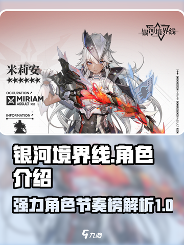 银河境界线🔥节奏榜强力角色大揭秘！💎截图1