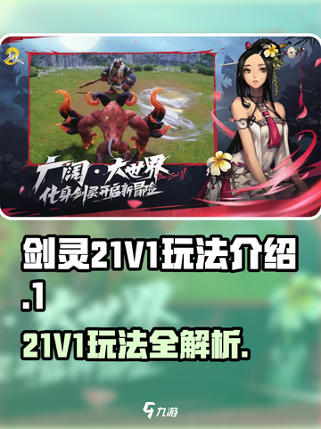 剑灵21V1怎么打介绍截图1