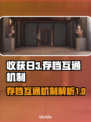 收获日3存档互通大揭秘！🔥游戏党必看❗