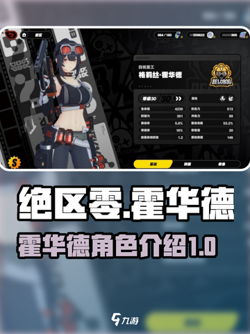 绝区零人物霍华德介绍介绍截图1