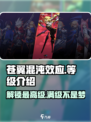 苍翼混沌效应最高多少级介绍