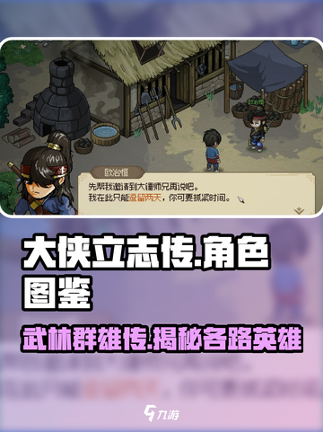 大侠立志传🔥角色全揭秘，游戏达人必看！截图1