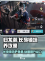 归龙潮长命锁培养攻略🌟游戏党必看！
