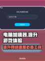 玩原神🔥卡顿？这些加速器让你畅快游戏！