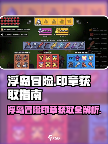 浮岛冒险🔥印章获取全攻略，快速收集秘籍在这里！截图1