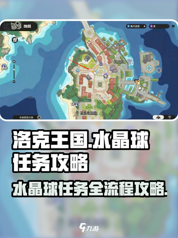 洛克王国世界水晶球任务攻略介绍截图1