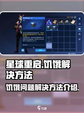 《星球重启》饥饿解决秘籍🔥生存必备！截图1