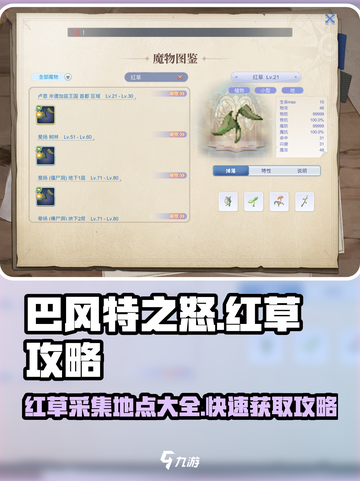 巴风特之怒红草哪里多介绍截图1