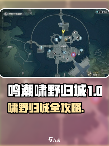 🎮鸣潮啸野归城任务全攻略！截图1
