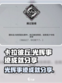 卡拉彼丘成就光辉事迹有哪些介绍