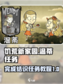 饥荒新家园：温蒂任务超简单完成攻略！🔥