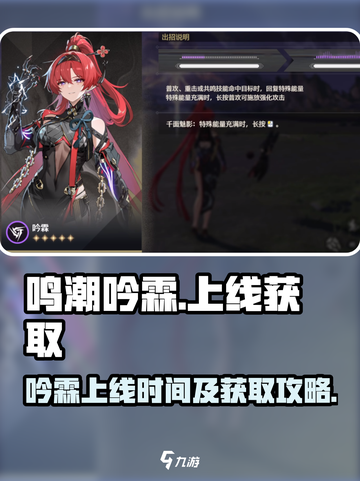 🎮鸣潮吟霖限时上线！速看获取攻略✨截图1
