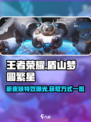 王者荣耀新皮肤梦圆繁星怎么样介绍