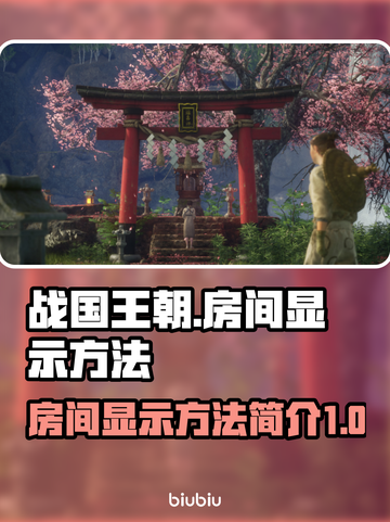 战国王朝🔥好友房间在哪？快速查找秘籍✨截图1