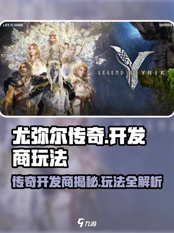 尤弥尔传奇开发商是谁介绍截图1