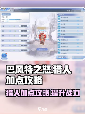 巴风特之怒猎人加点🔥超强攻略🎉截图1