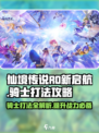 仙境传说RO新启航骑士怎么打介绍