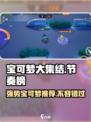 宝可梦大集结🔥节奏榜强势宝可梦推荐🎉