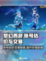 梦幻西游账号估价交易平台🔥助你变现💰