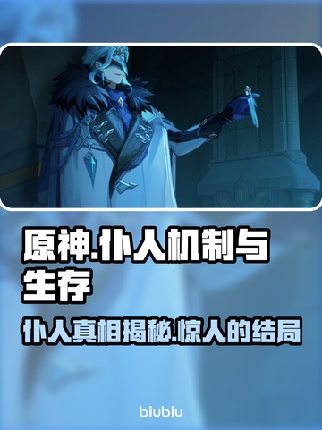 原神：仆人会死吗？🔥揭秘仆人机制真相！截图1