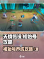 天境传说初始号要刷吗介绍