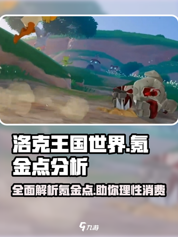 洛克王国世界氪金点有哪些介绍截图1