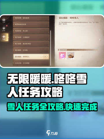 无限暖暖🔥咚咚雪人任务完成攻略✨截图1