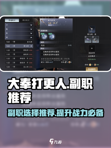 大奉打更人手游副职推荐介绍截图1